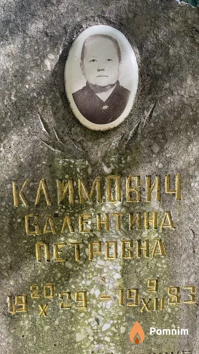 Климович Валентина Петровна