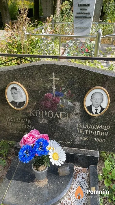 Королева Варвара Андреевна