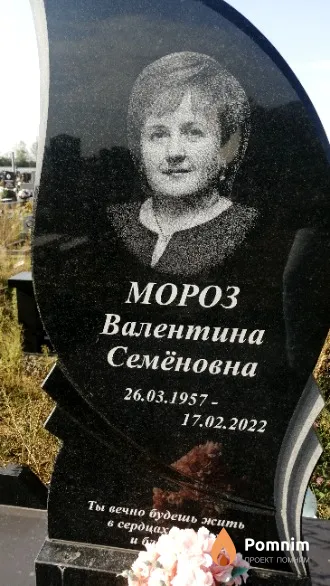 Мороз Валентина Семеновна