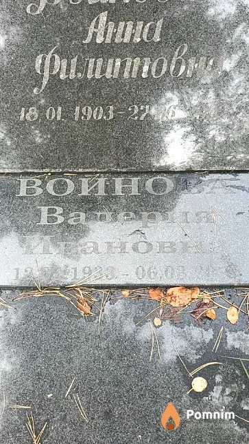 Воинова Валерия Ивановна