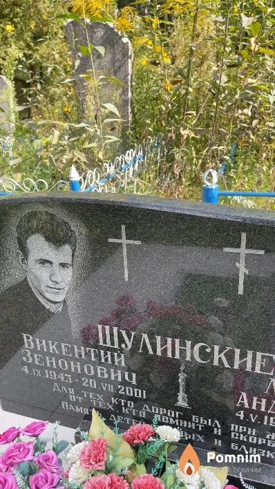 Шулинский Викентий Зенонович