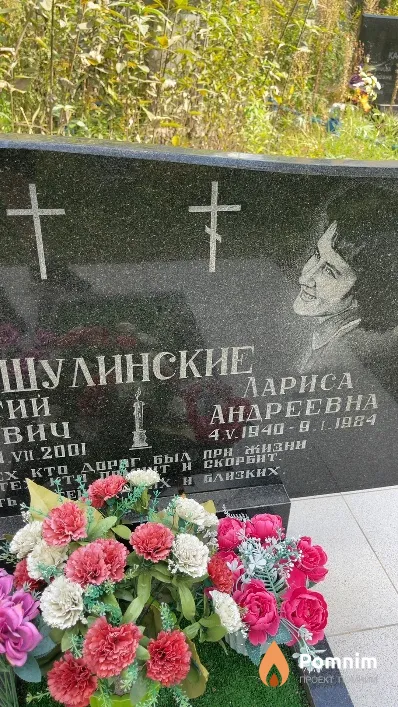 Шулинская Лариса Андреевна