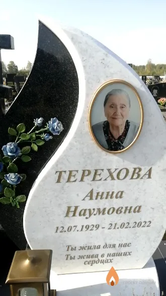 Терехова Анна Наумовна