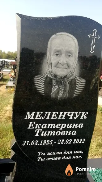 Меленчук Екатерина Титовна