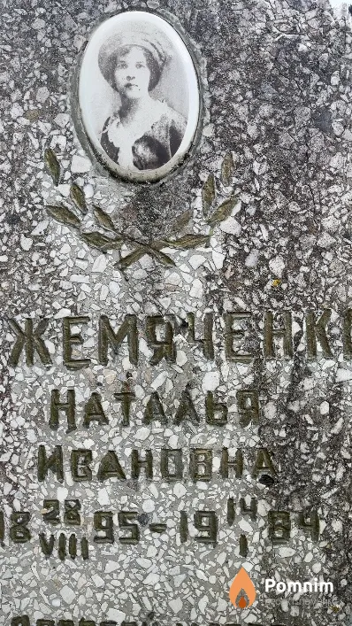 Кожемяченко Наталья Ивановна