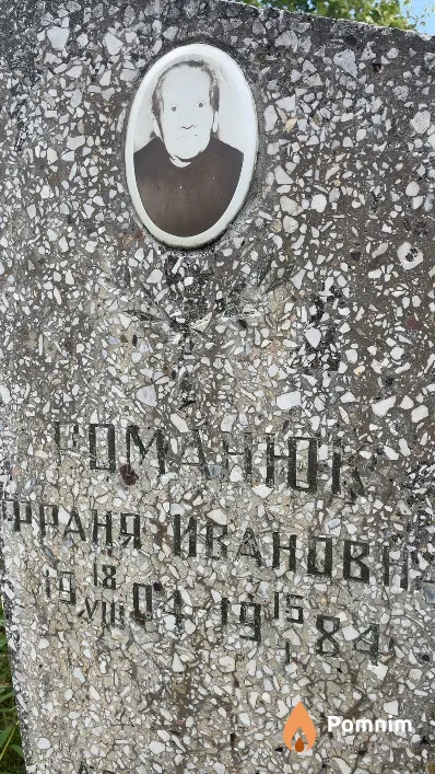 Романюк Франя Ивановна