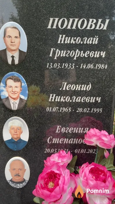Попов Николай Григорьевич