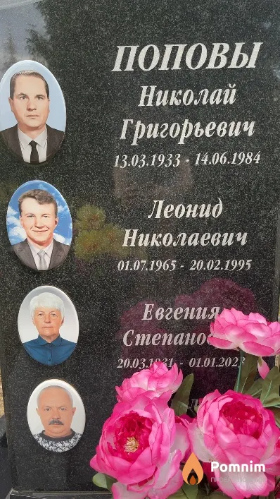Попов Леонид Николаевич