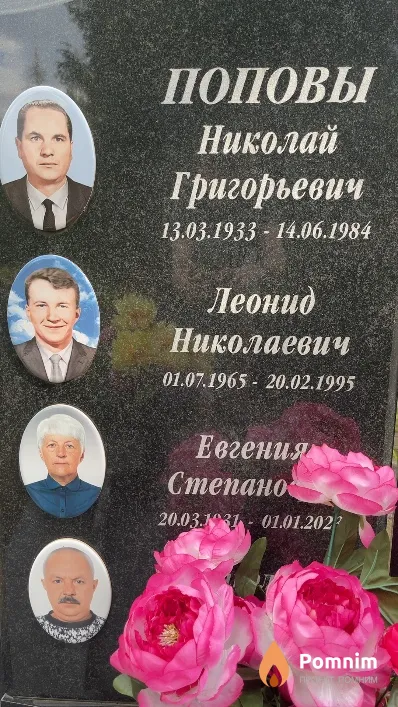 Попова Евгения Степановна