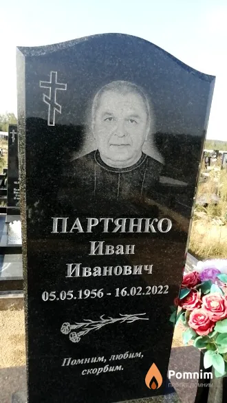 Партянко Иван Иванович