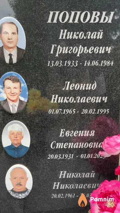 Попов Николай Николаевич
