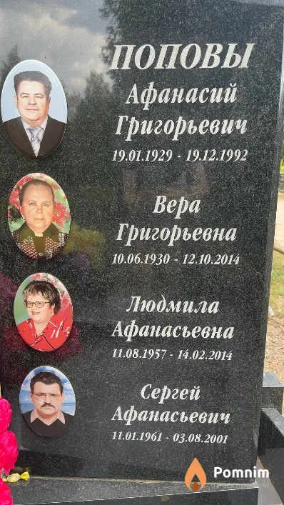 Попова Вера Григорьевна