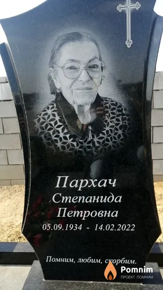 Пархач Степанида Петровна