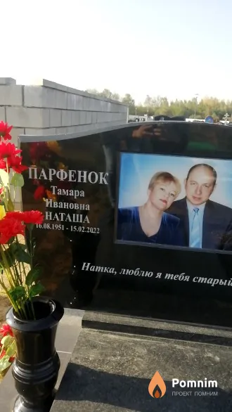 Парфенок Тамара Ивановна