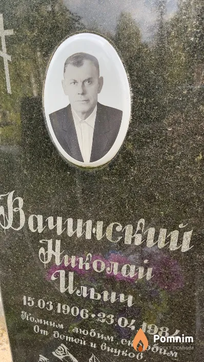Вачинский Николай Ильич