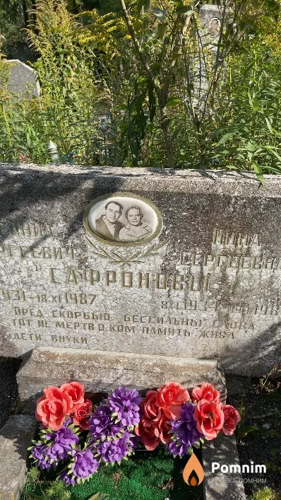 Сафронова Нина Сеергеевна