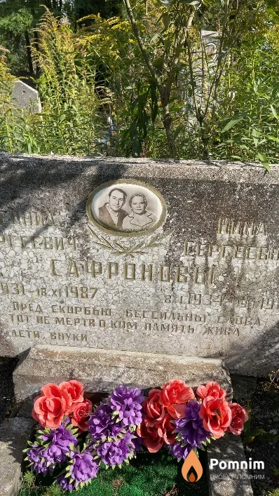 Сафронов Леонид Сергеевич