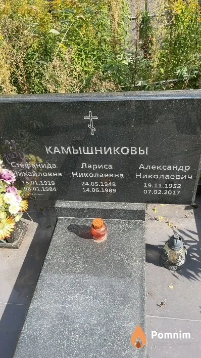 Камышников Александр Николаевич