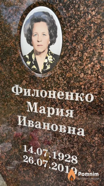 Филоненко Мария Ивановна