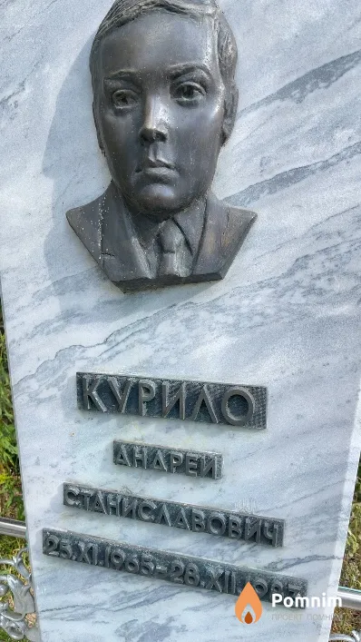 Курило Андрей Станиславович