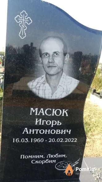 Масюк Игорь Антоновна