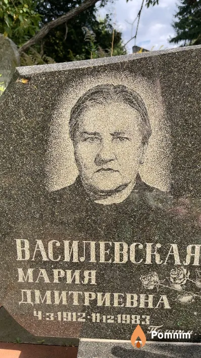 Василевская Мария Дмитриевна