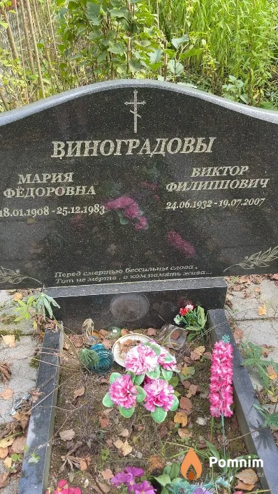 Виноградова Мария Фёдоровна