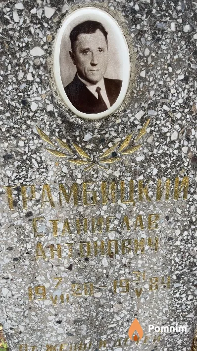 Трамбицкий Станислав Антонович