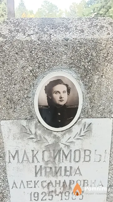 Максимова Ирина Александровна