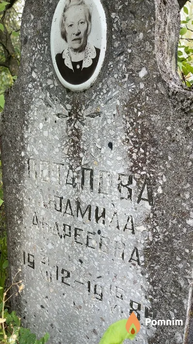 Потапова Людмила Андреевна