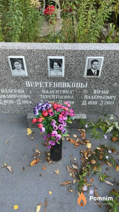 Веретенников Валерий Филиппович