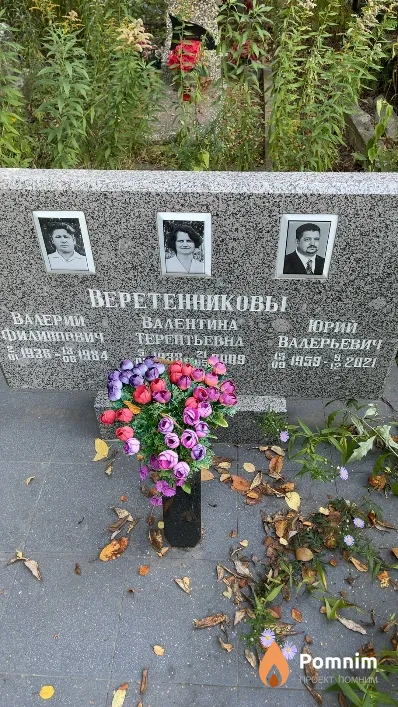 Веретенникова Валентина Терентьевна