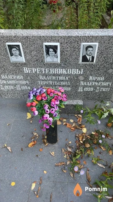 Веретенников Юрий Валерьевич