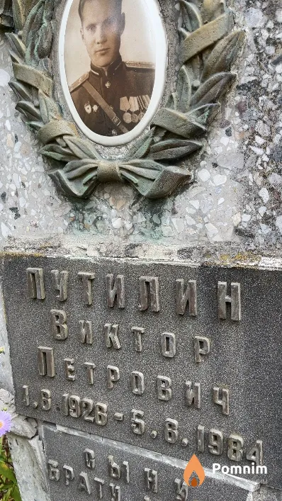 Путилин Виктор Петрович