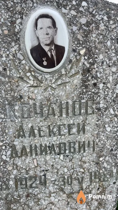 Кочанов Алексей Данилович