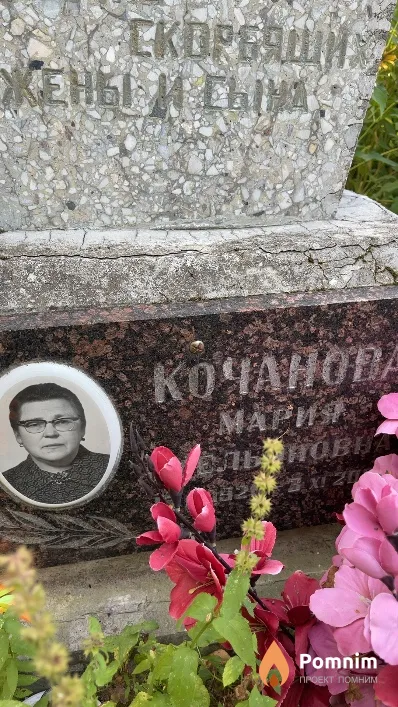 Кочанова Мария Емельянова