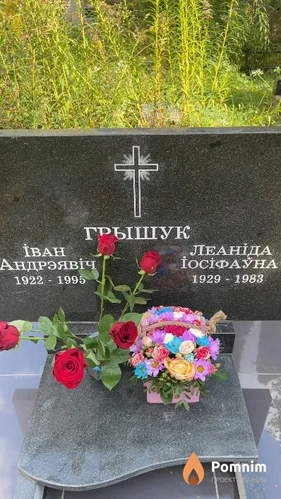 Грышук(Гришук) Иван Андрэявіч(Андреевич)