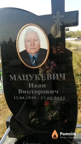 Мацукевич Иван Викторович