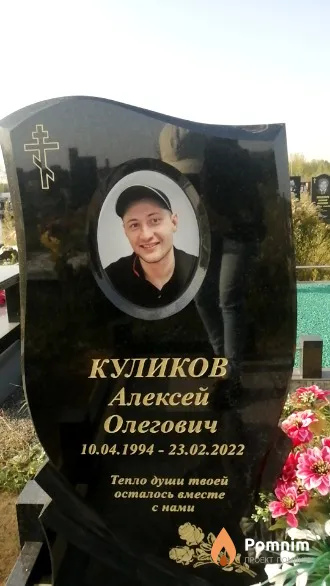 Куликов Алексей Олегович