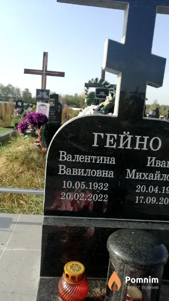 Валентина Гейно Вавиловна