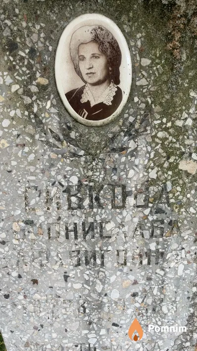 Сивкова Бронислава Людвиговна