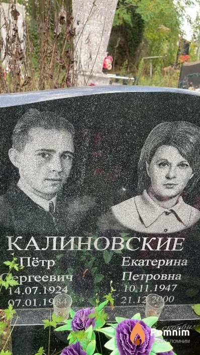 Калиновский Пётр Сергеевич