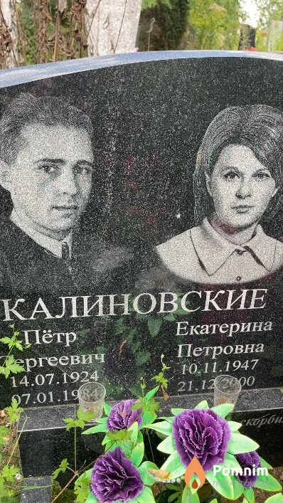 Калиновская Екатерина Петровна