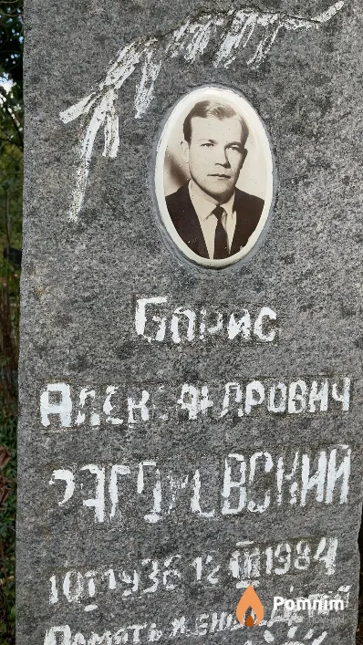 Загоровский Борис Александрович