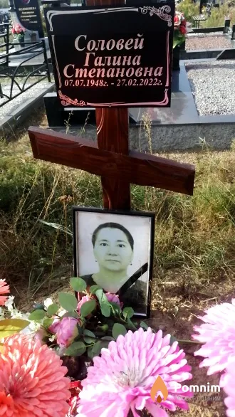 Соловей Галина Степановна