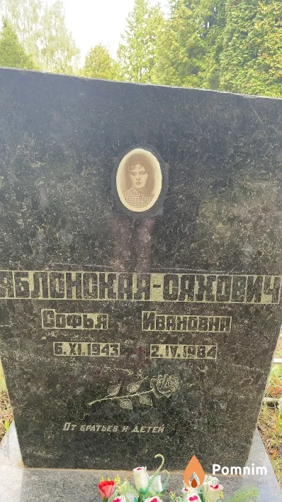 Яблонская-Сяхович Софья Ивановна