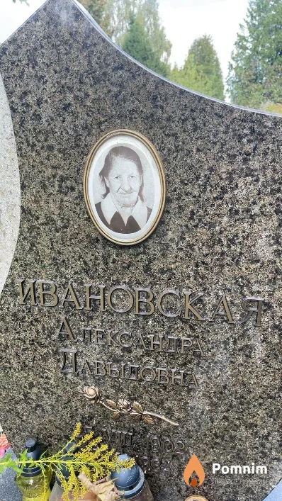 Ивановская Александра Давыдовна