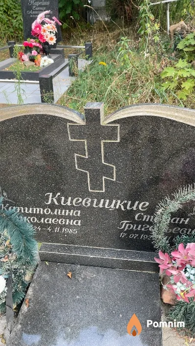 Киевицкая Капитолина Николаевна