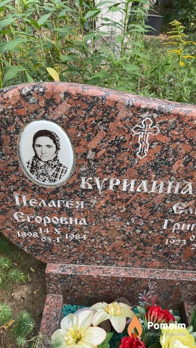 Күрилина Пелагея Егоровна