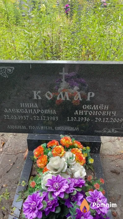 Комар Нина Александровна
